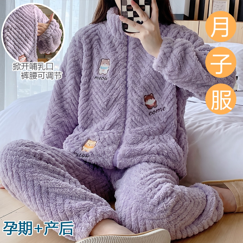 加厚产后珊瑚绒哺乳衣月子家居服