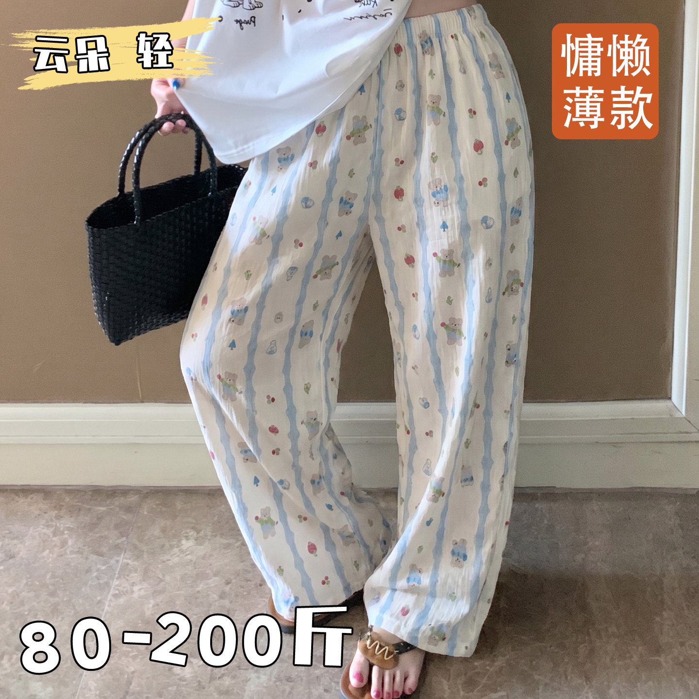 夏天女生睡裤春秋款家居裤遛弯薄款云朵可外穿大码200斤长裤胖mm