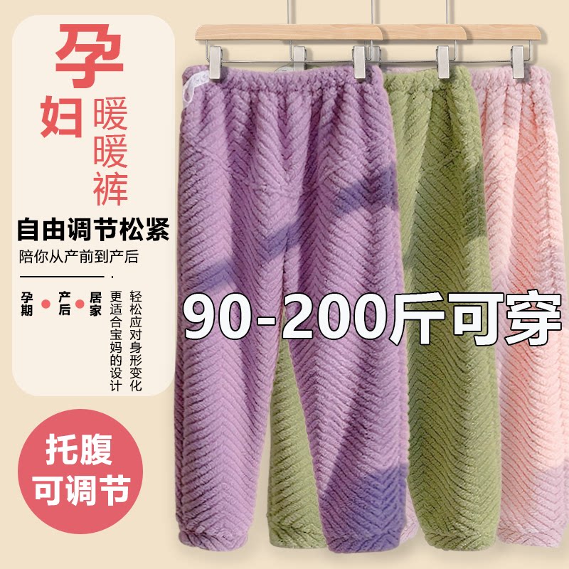 孕妇秋冬款珊瑚绒托腹保暖家居裤