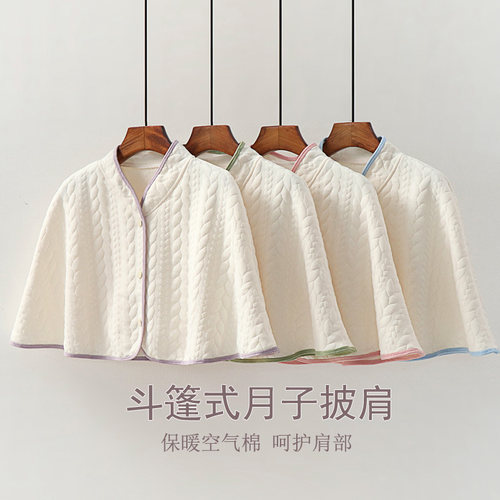 月子披肩护肩护颈孕产妇四季喂奶