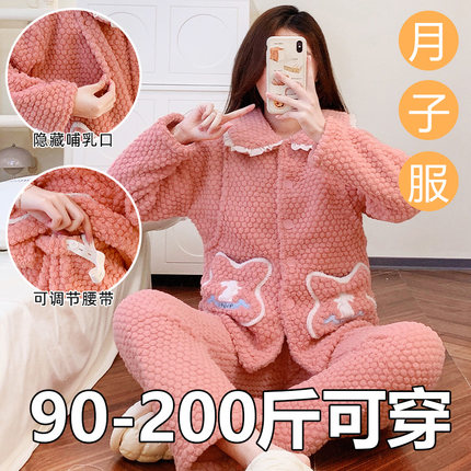 月子服冬季珊瑚绒怀孕期孕妇大码200斤产后哺乳睡衣秋冬款家居服