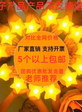 幼儿园儿童节日演出道具发光手拿手腕星星灯舞台表演舞蹈氛围装饰