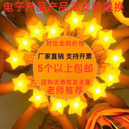 六一开学合唱舞台手腕星星灯发光