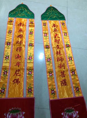 处理价挂幡佛堂绣品观音竖幡刺绣佛幡大尺寸寺庙绣花品阿弥陀佛