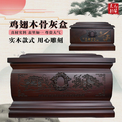 九华灵韵骨灰盒实木鸡翅木殡葬用品男女款寿盒棺材仙鹤宫孝道包邮