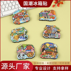 木质冰箱贴滴胶磁贴旅游景点城市北京杭州成都上海厦门三亚武汉
