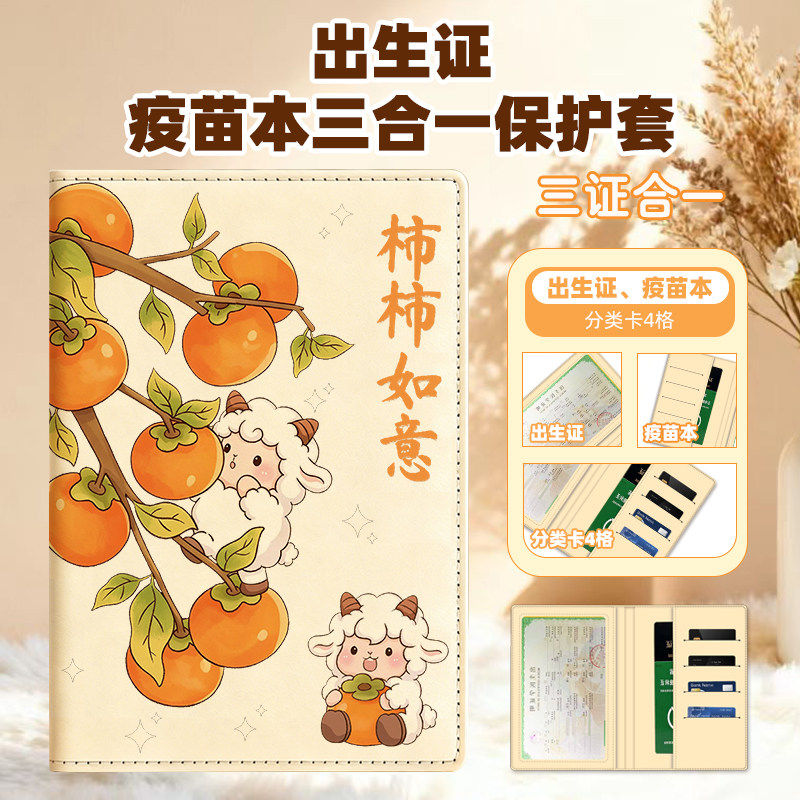 磨砂PU三合一出生证疫苗本套