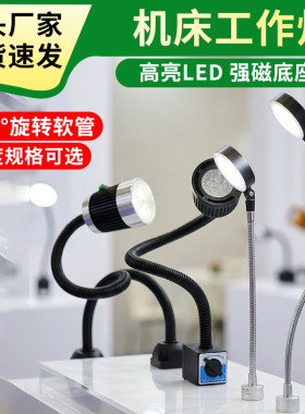 LED机床工作灯三防灯防油防水车床冲床铣床磨床钻床通用灯24V220V
