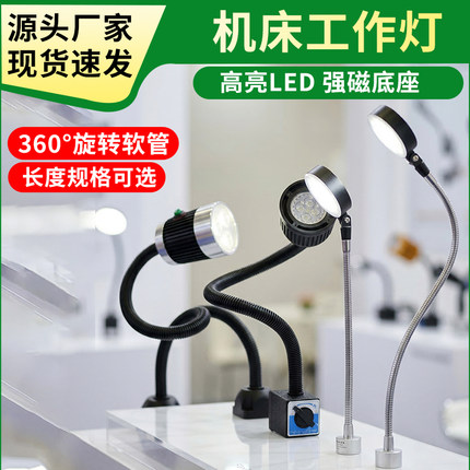 LED机床工作灯三防灯防油防水车床冲床铣床磨床钻床通用灯24V220V