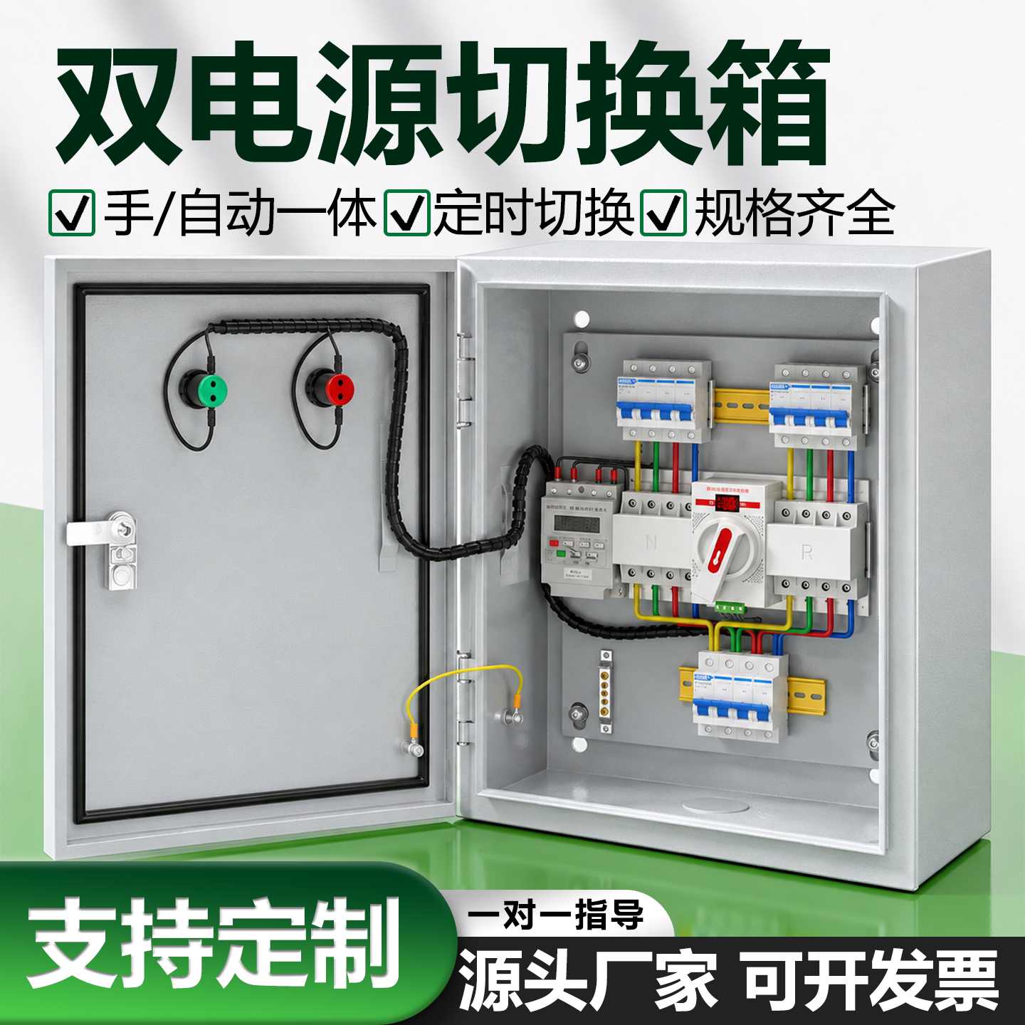 宝利欧双电源自动转换开关控制箱