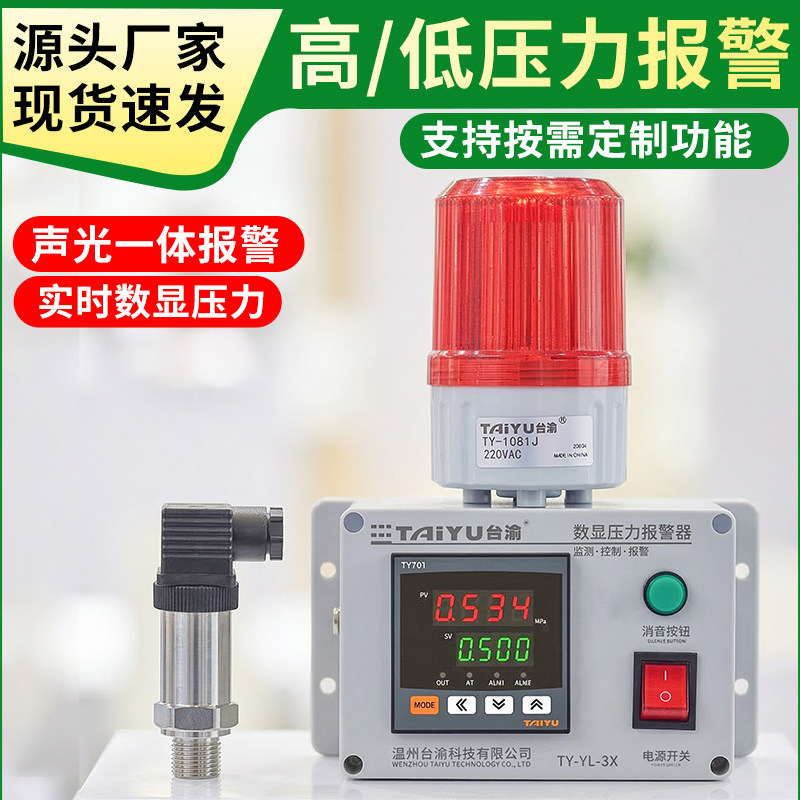 数显压力报警器工业压力开关气压液压真空负压监测高低压力变送器