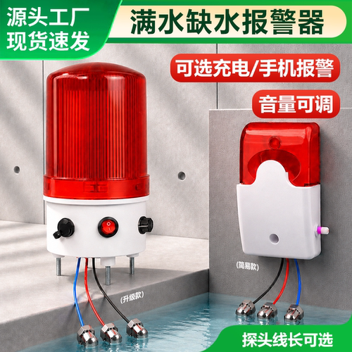 台渝水位液位报警器声光感应