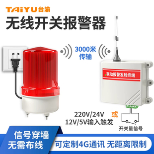 农工业高精度模拟量输出无线监测变送器 远程无线遥控声光报警器