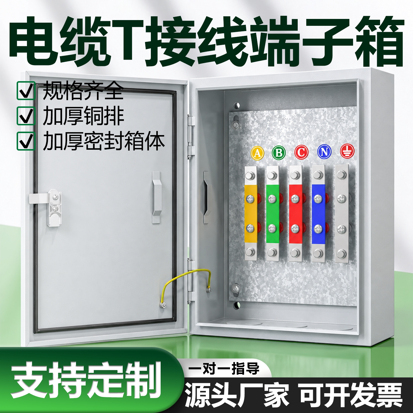 矿物质电缆T接箱低压电缆分支箱楼层接线端子铜排绝缘分接箱
