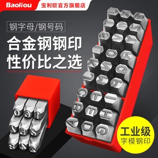字模钢印 钢字码冲子0-10mmAZ钢印钢号码数字符号英文标牌刚字母