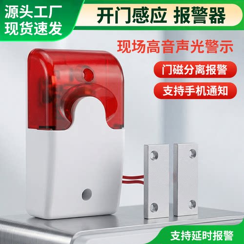 门窗防盗消防感应开门提醒报警器