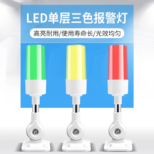 LED单层一体三色警示灯声光报警器闪光24V机床数控设备信号灯220V