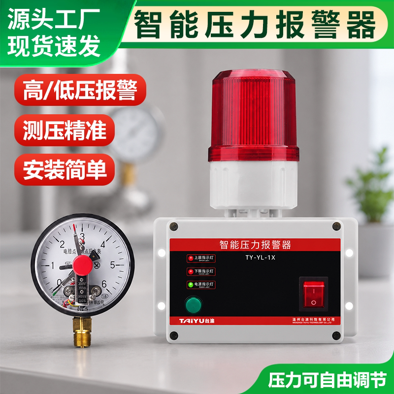 智能压力报警器高压低压声光一体报警可调压力控制器气液通用