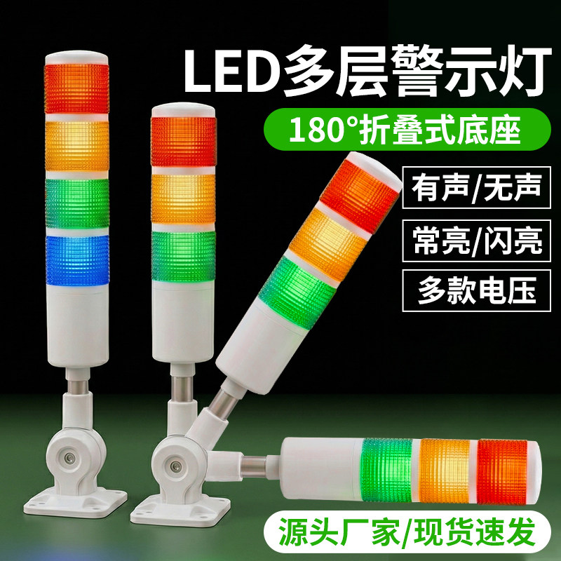 多层警示灯三色灯LED报警灯机床信号塔灯声光报警器24V220V指示灯