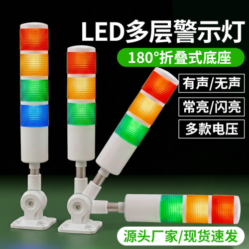 台渝24VLED多层警示灯三色信号灯