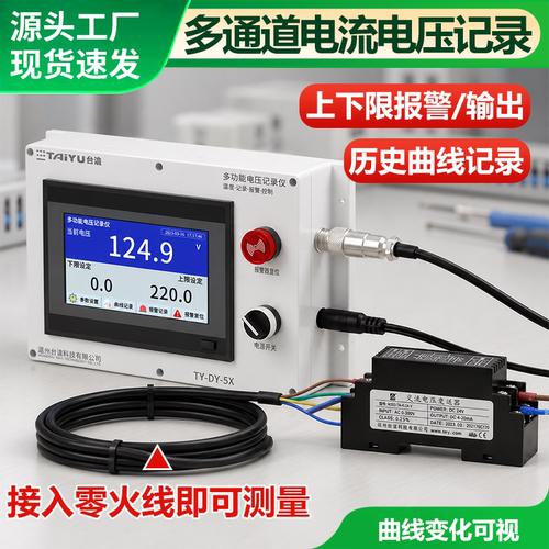 多通道电流电压记录仪485通讯