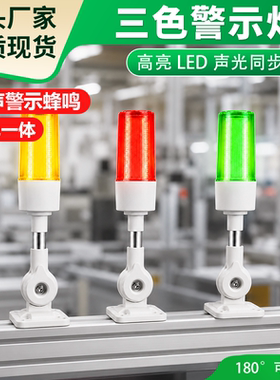 LED机床三色声光警示灯24V