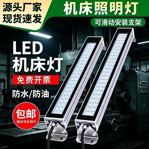 铝合金加工中心数控车床照明灯