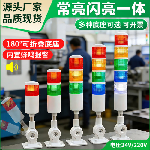 LED三色声光报警灯常亮闪光蜂鸣