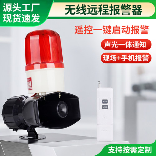 台渝大功率高分贝声光报警器
