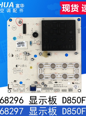 适用格力空调 2P3P定频T爽T悦显示板 30568297 D850F3DD 30568296