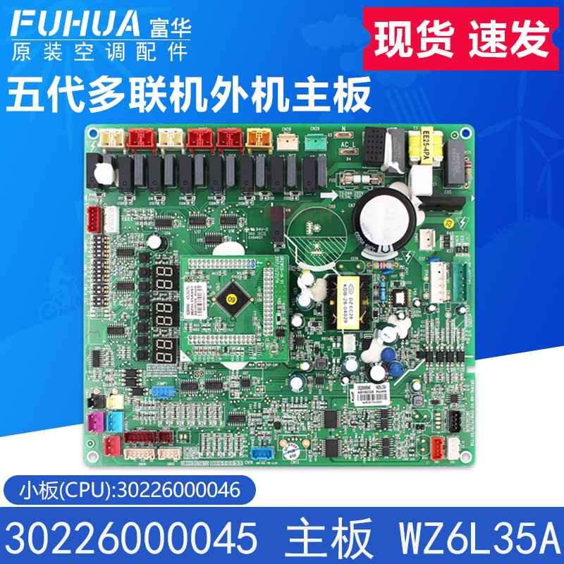 适用格力五代多联机外机主板30226000045主板WZ6L35A 30226000046
