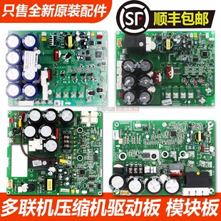 格力多联机压缩机驱动板 30223000074 300027000566 300027000372