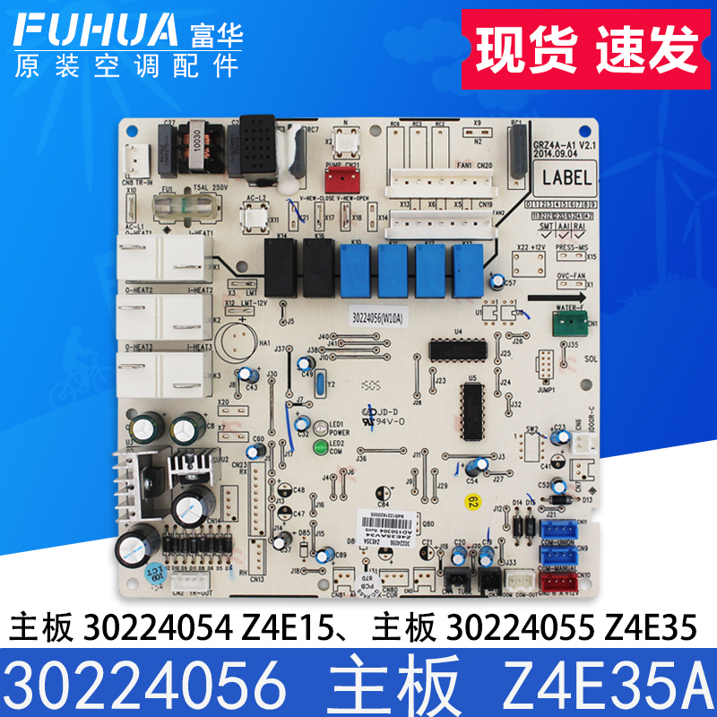 适用格力空调风管机内机30224056主板Z4E35A 30224055 30224054