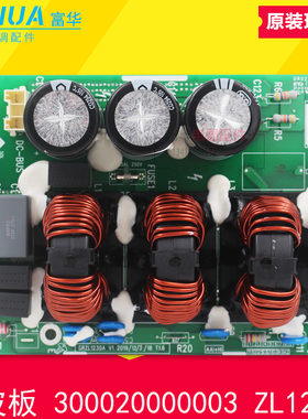 适用格力中央空调多联机300020000003 滤波板 ZL1230C主板 电路板