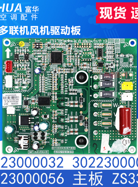 格力多联机30223000056主板30223000032 30223000033风机驱动板