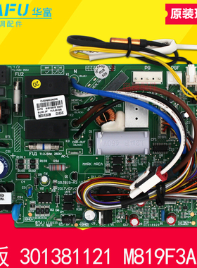 适用格力空调主板301381121 M819F3A102 电脑板控制板GRJ819-A3