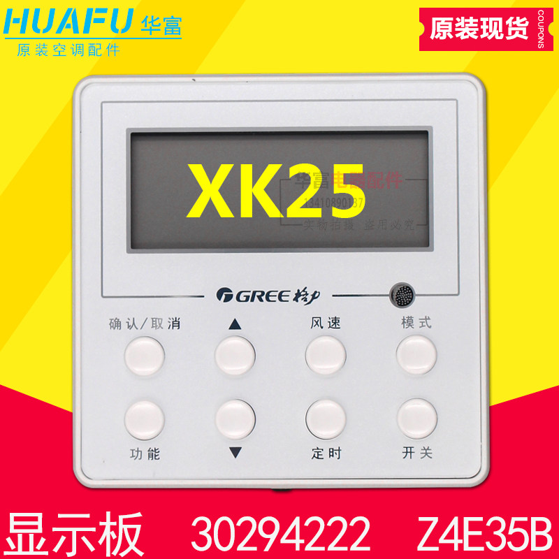适用格力风机盘管线控器XK25 30294222 Z4E35B 控制面板 手操器