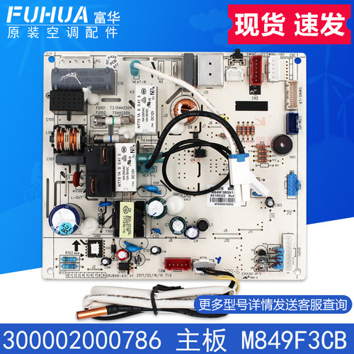 适用格力空调冷静宝内机 300002000786 主板 M849F3CB GRJ849-A31