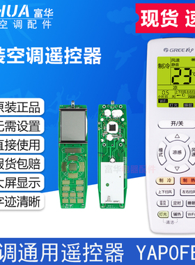 适用格力空调通用遥控器 YAPOFB3 YAP0FB20 风管多联机代YBOF2 B2