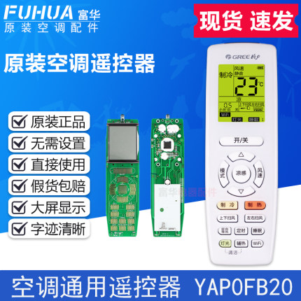 适用格力空调通用遥控器 YAPOFB3 YAP0FB20 风管多联机代YBOF2 B2