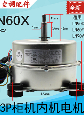适用格力空调电机1501420208 LN60X通用 LN90X LN90W LN90V LN60F