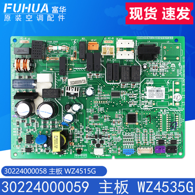 适用格力空调 主板 30224000058 WZ4515G电脑板电路板30224000059