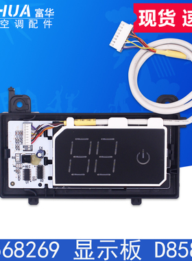 适用格力空调冷静悦遥控接收板 30568269 显示板 D8583Z 显示屏