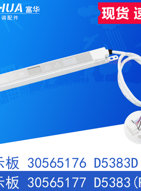 适用格力空调30565177 D5383 D5383D显示板Q力30565176 30565142