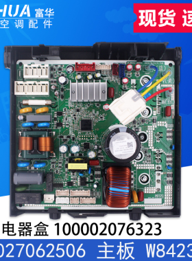 适用格力空调通用电器盒100002076323 300027062506主板 W8423AFD