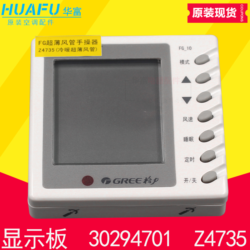 格力FG超薄风管手操器 Z4735 FG-10 显示板 30294701 14芯 B系列