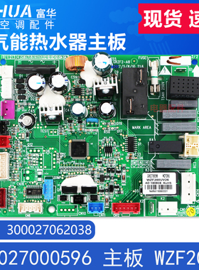 适用格力空气能热水器 WZF200U 主板300027000596 300027062038