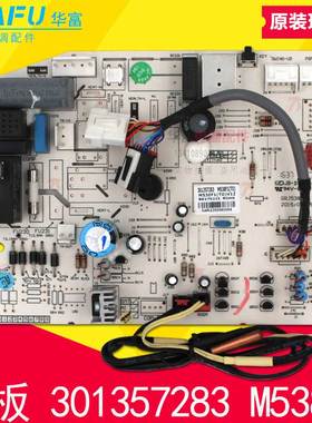 适用格力空调主板 M538F1 30135728 301357282 301357283 GRJ538A