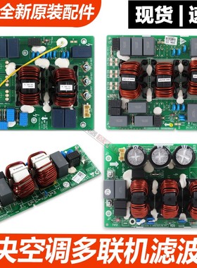 适用格力空调多联机滤波板30223000044 30223000025 300020060006
