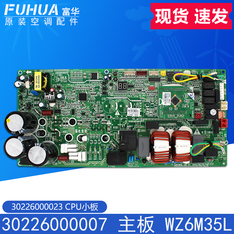 适用格力多联机驱动板 30226000007主板WZ6M35L 电路板 GRZW6L-A6